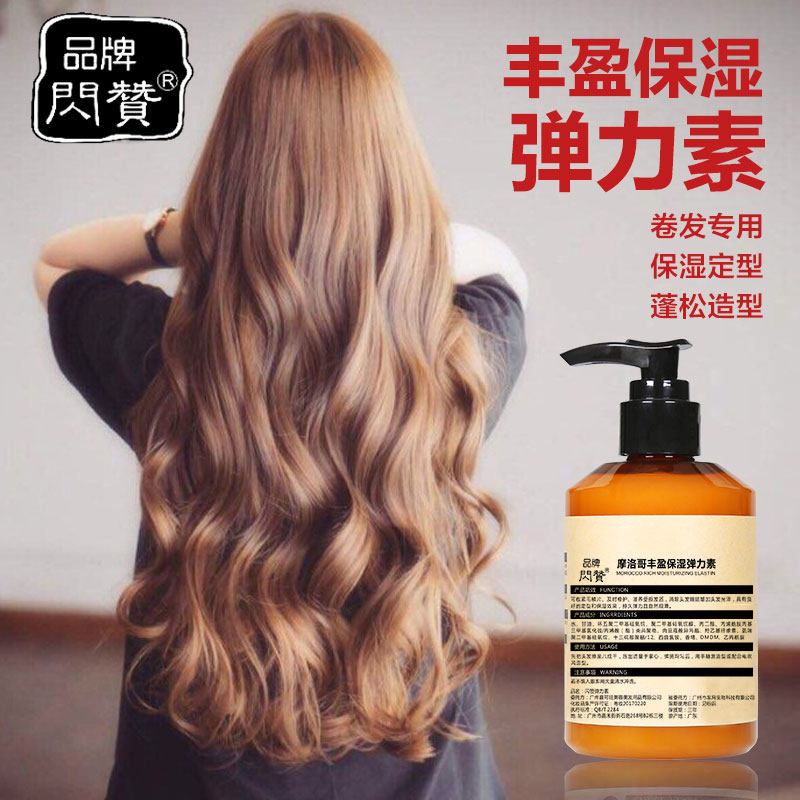 摩洛哥丰盈保湿弹力素品牌素营养素 闪赞头发造型