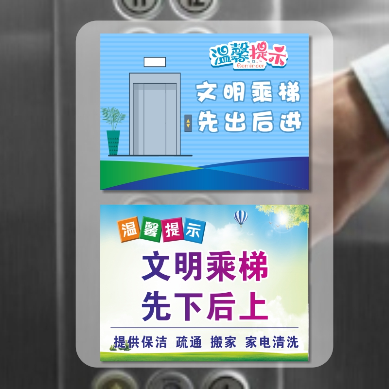 物业电梯文明提示贴乘坐客梯客梯文明礼让禁止吸烟标识贴文明乘梯先出后进小区电梯温馨提示警示标识指示贴-图1