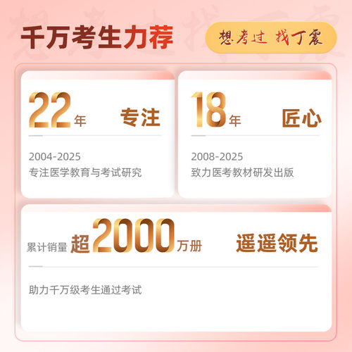 2026丁震主管护师368备考护理学中级考试 456套卷含电子题库原军医版丁振历年真题非人卫版教材轻松过随身记备考-图3