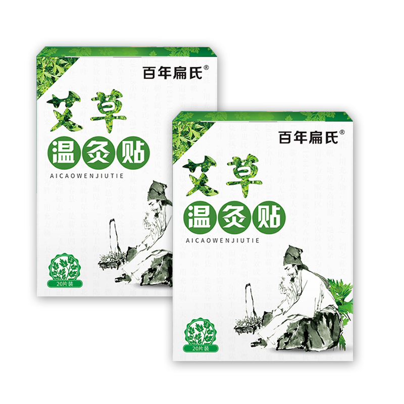 百年扁氏艾草温灸贴艾灸温灸贴艾草贴艾叶贴肩颈肚脐贴艾草膝盖