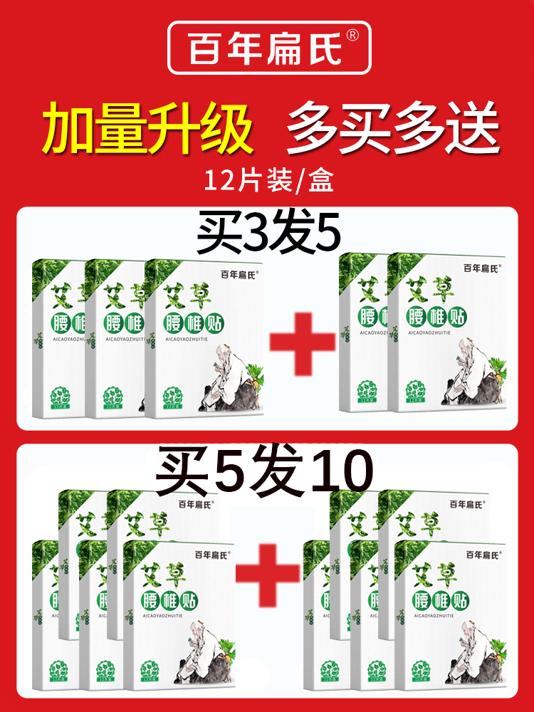 百年扁氏艾草腰椎贴热肩颈艾灸贴膝盖艾叶热灸贴腰椎专用贴正品
