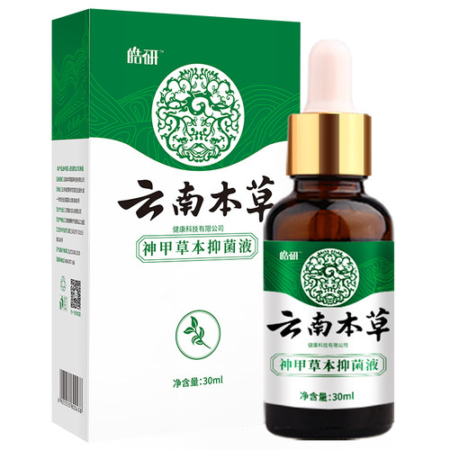 云南本草灰指甲专用抑菌液增厚抑菌液便捷真菌感染软甲脱甲膏2送1 - 图3