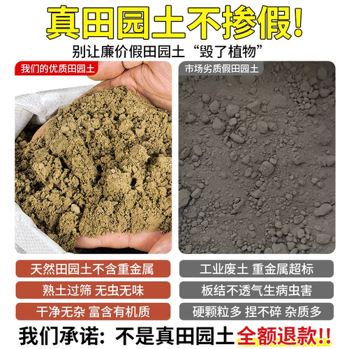 天然田园土养花专用土壤家用阳台盆栽绿植通用土疏松透气专用土壤-图1