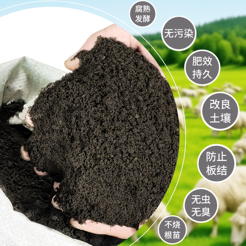 羊粪发酵有机肥100斤种菜专用农家有机肥料盆栽绿植养花纯鸡粪肥 - 图2