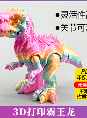 霸王龙恐龙玩具摆件关节可动骨架仿真动物手办模型3D打印生日送礼