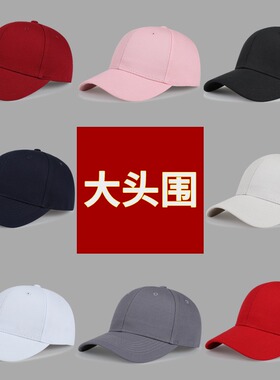 高品质大头帽子男号加深春秋