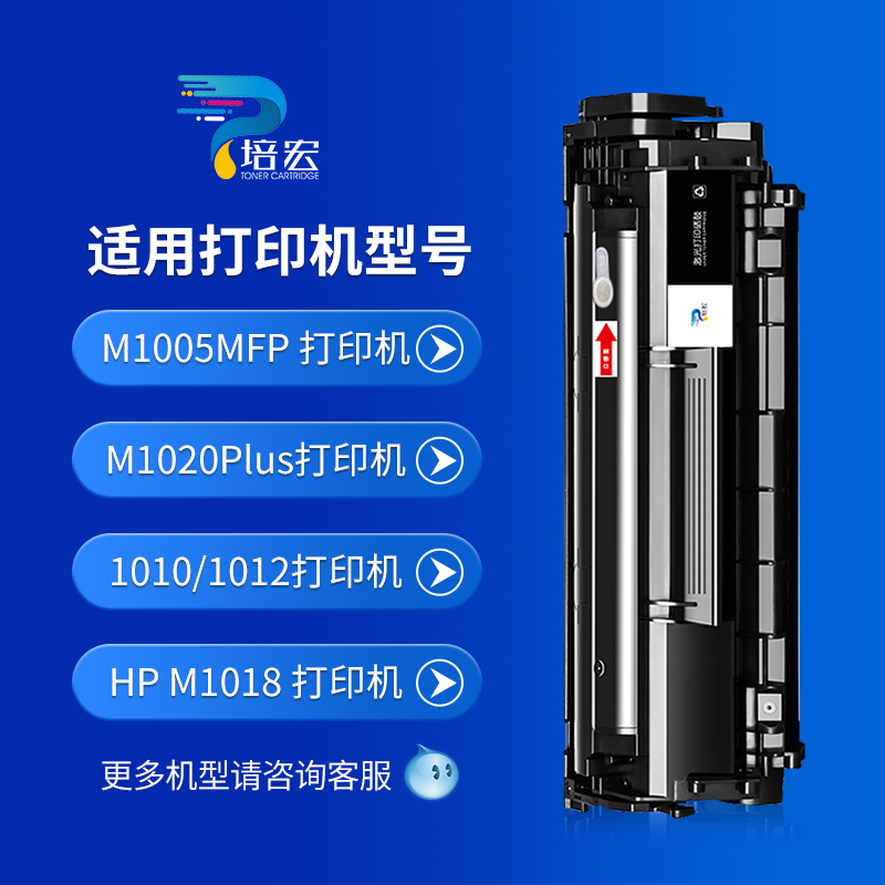 培宏适用hp惠普m1005硒鼓 hp12A 1020易加粉1005 1010 1018 1020plus 2612a墨盒佳能2900打印机粉盒12a硒鼓-图1