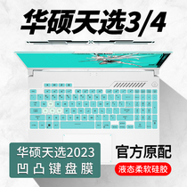 Applicable Huastuan days selection 4 Keyboard film 4plus notebook day selection 3 Keyboard protective film Air screen film high-definition four anti-blue light tri-generation computer plus steel culture film 15 6 inch adhesive film full coverage