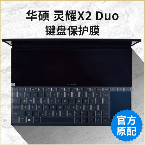 ASUS华硕灵耀X2 Duo双屏 灵耀X双屏笔记本电脑键盘保护膜UX4000F防水UX4100E防尘罩 - 图0