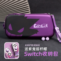 switchcholed containing package Nintendo switch containing full set of oled hard shell geng protective containing box