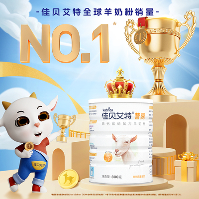 佳贝艾特高钙中老年营养配方羊奶粉800g