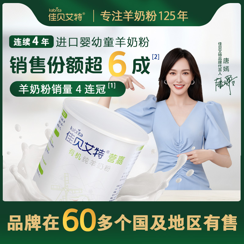 【新品】佳貝艾特官方旗艦店營嘉有機純羊奶粉成人400g禮盒裝_佳貝艾特食品旗艦店_咖啡_麥片_沖飲