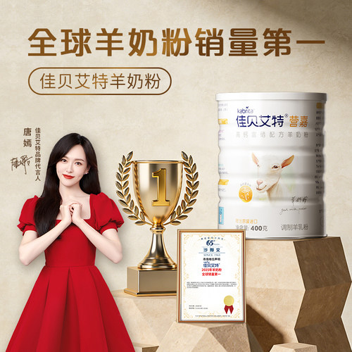 【官方正品】佳贝艾特中老年羊奶粉高钙富硒成人营养400g - 图1