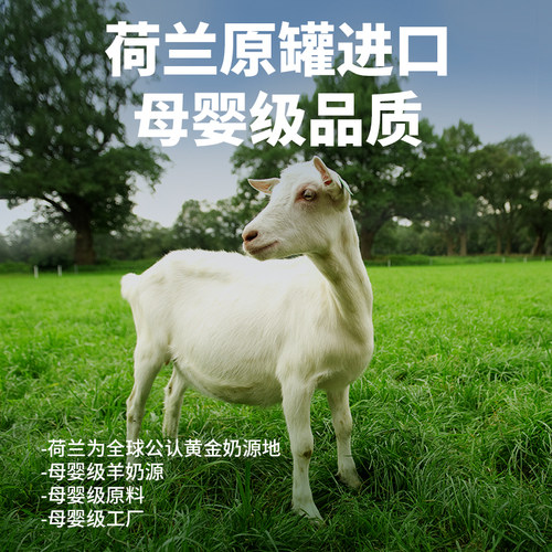 【官方正品】佳贝艾特高钙富硒羊奶粉800g中老年成人送礼荷兰进口 - 图3