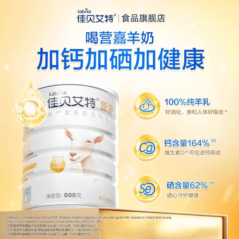 佳贝艾特中老年配方羊奶粉营嘉高钙成人送礼富硒低GI营养400g TK