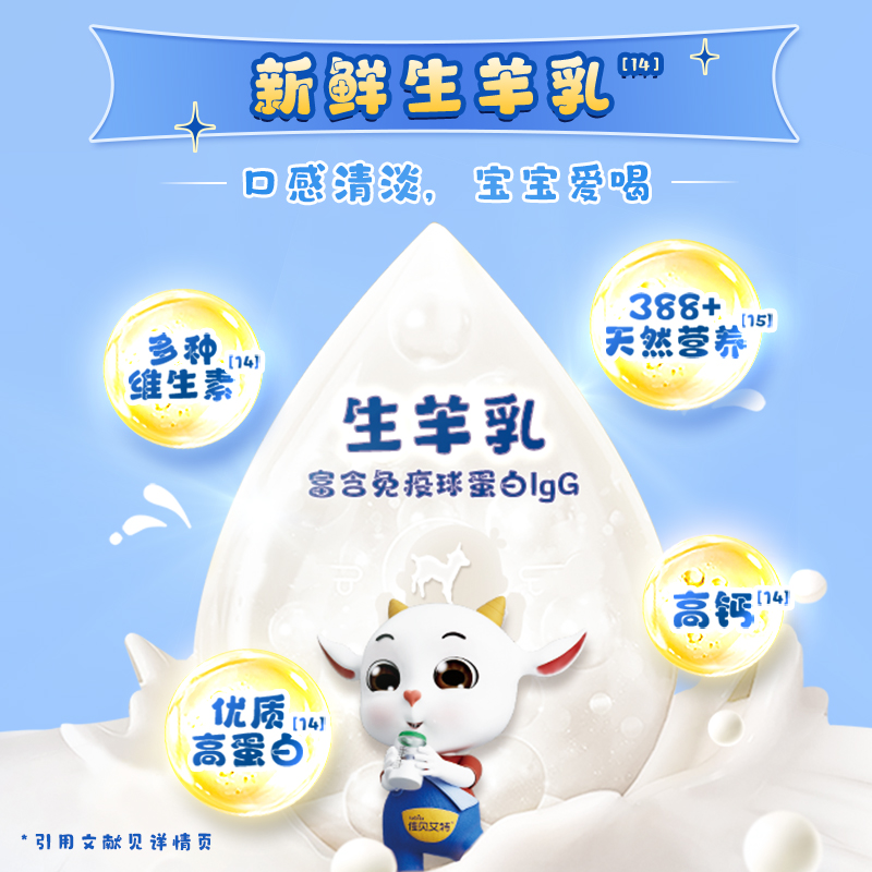 佳贝艾特贝比高初乳碱性蛋白3岁以上儿童配方羊奶粉400g
