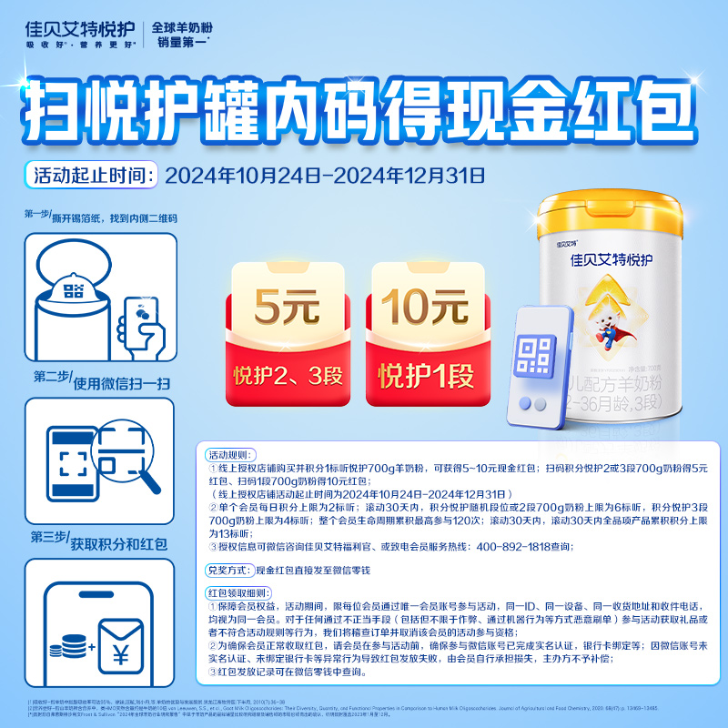 佳贝艾特官网悦护3段1-3岁生羊乳婴幼儿配方羊奶粉700g*1罐
