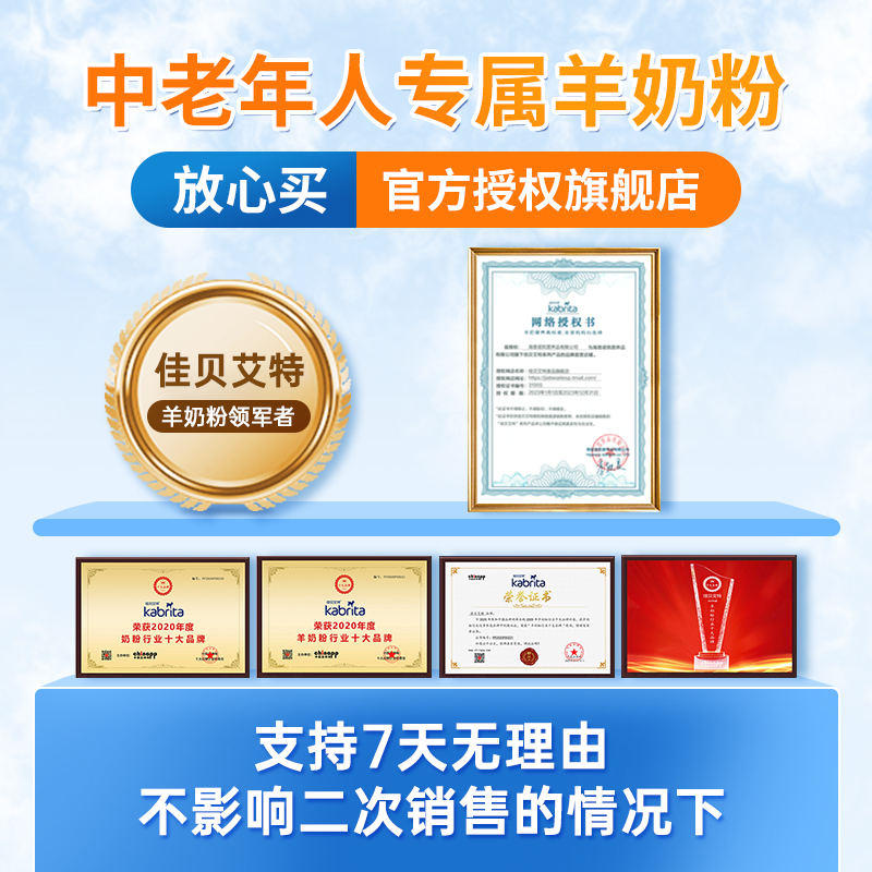佳贝艾特羊奶粉官方旗舰店400g