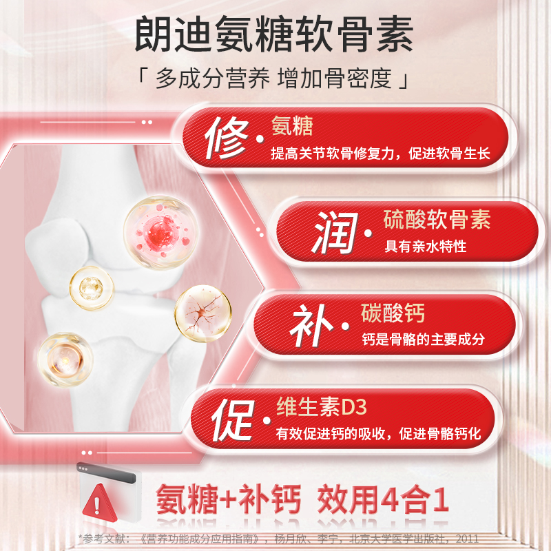朗迪氨糖软骨素维生素D钙片碳酸钙成人中老年男女性补钙护关节