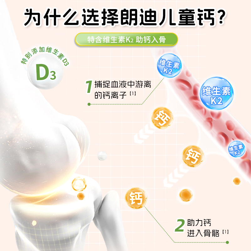 朗迪钙DK维生素D3K2咀嚼片儿童成人中老年男女补钙片官方正品