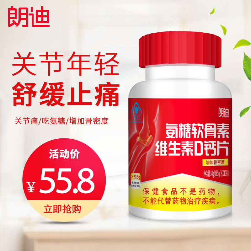 朗迪软骨素碳酸钙d3钙片成年维生素 朗迪保健品氨糖软骨素/骨胶原