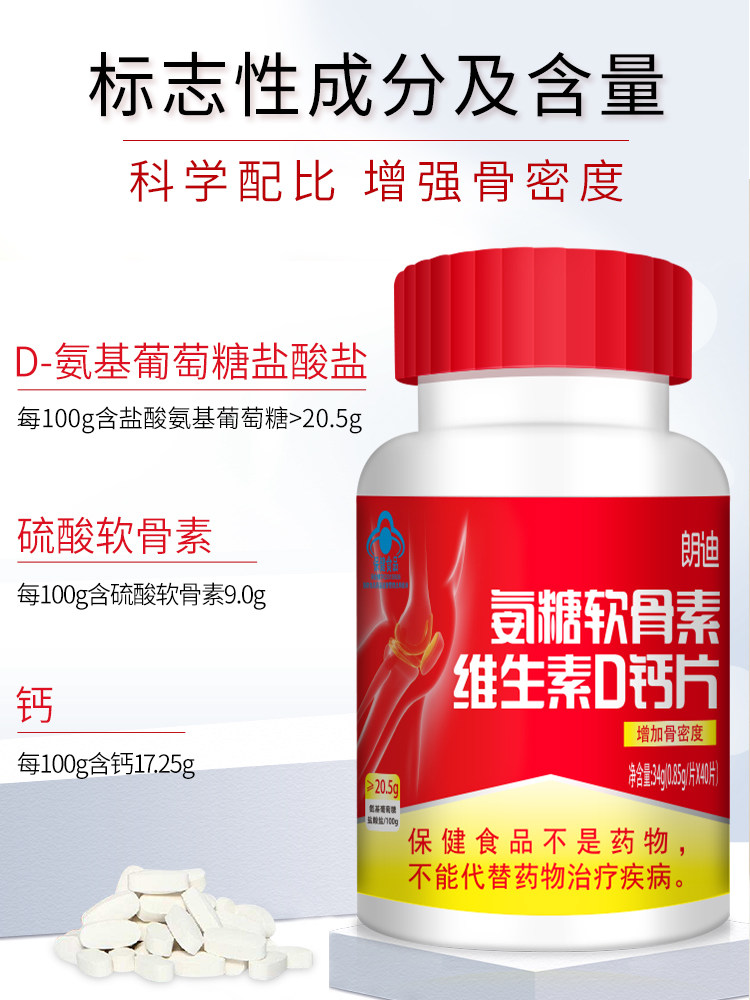 朗迪氨糖软骨素维生素d 5瓶安糖 朗迪保健品氨糖软骨素/骨胶原