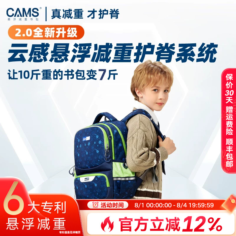 CAMS2.0云感悬浮减重书包儿童一到六年级小学生超轻便减负护脊