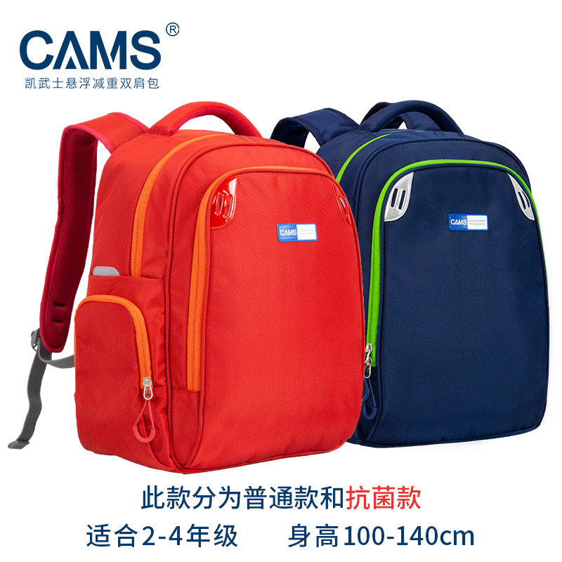 cams悬浮减重小学生男一二三女书包 CAMS双肩背包
