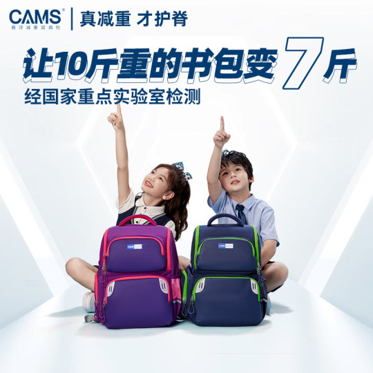 CAMS悬浮减重书包儿童小学生一到三四六年级男女生大容量减负护脊