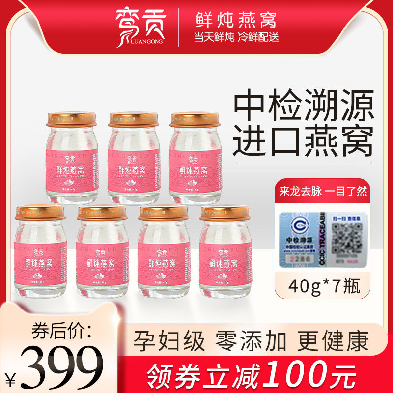  鸾贡即食燕窝