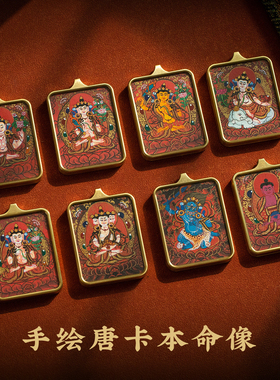 藏式八大生肖本命佛手绘唐卡项链