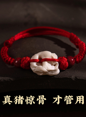 朱砂猪惊骨压惊红绳婴儿宝宝手链