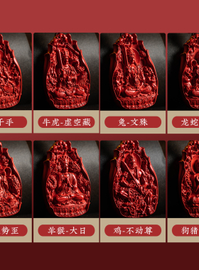 福一方朱砂本命佛男女吊坠