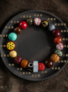 福一方多宝朱砂聚福转运男士手串