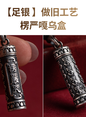 福一方通用S925银嘎乌盒吊坠