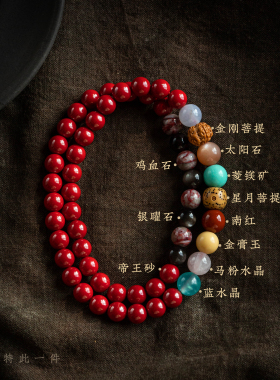 【多宝多福】双圈朱砂手串