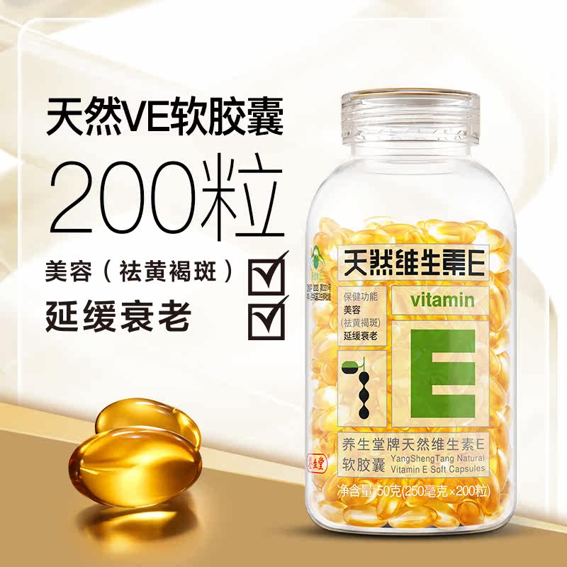  养生堂爱问维生素/复合维生素