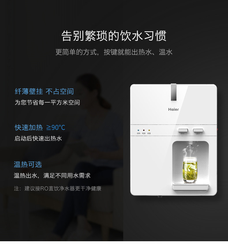 海尔管线机家用壁挂式速热一体机 海尔万汇饮水机