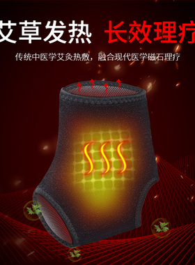 艾草发热护踝男女保暖防寒脚踝关节康复扭伤恢复脚腕脚脖保护踝套