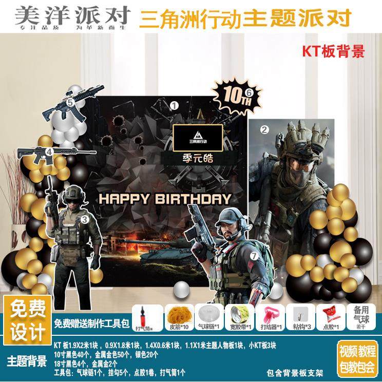三角洲行动主题男女孩十岁生日装饰KT板背场景迎宾牌帽子气球布置,淘宝优惠券,粉丝福利购,淘宝优惠卷