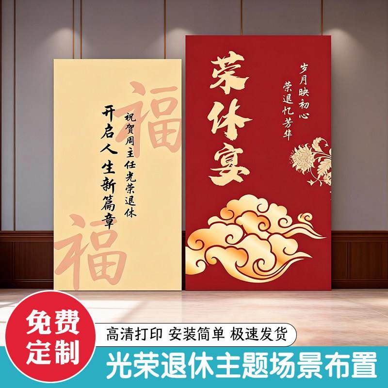 光荣退休仪式感布置kt板教师领导同事欢送会场景氛围装饰背景墙,淘宝优惠券,粉丝福利购,淘宝优惠卷