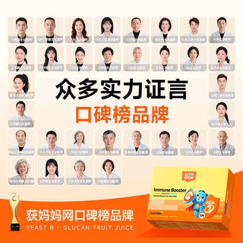 【官旗】8倍唯他瑞β酵母葡聚糖接骨木莓抵抗儿童免疫口服维他瑞 - 图0