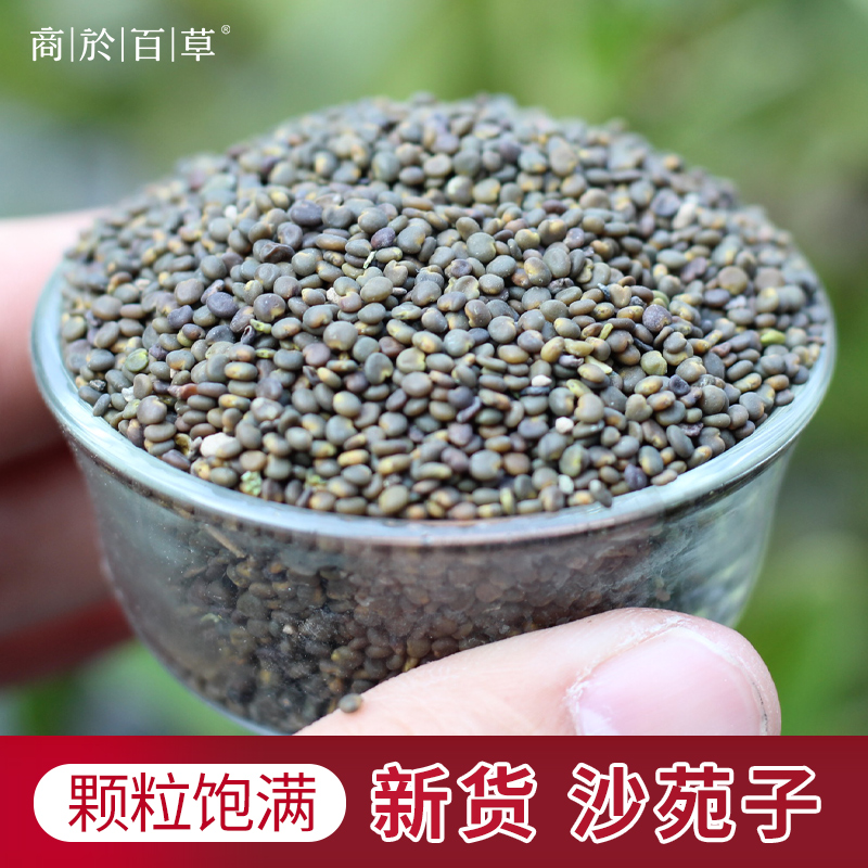 商於百草正品沙苑子陕西渭南干净无杂质200g