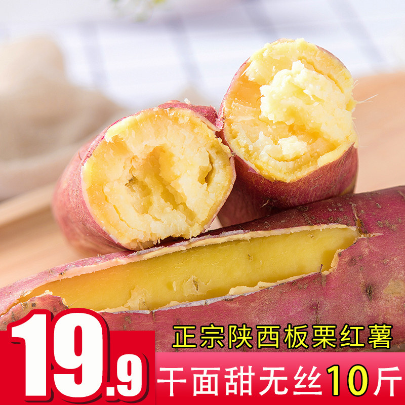 陕西白心沙地蜜薯2020新鲜板栗红薯 芬掌柜番薯