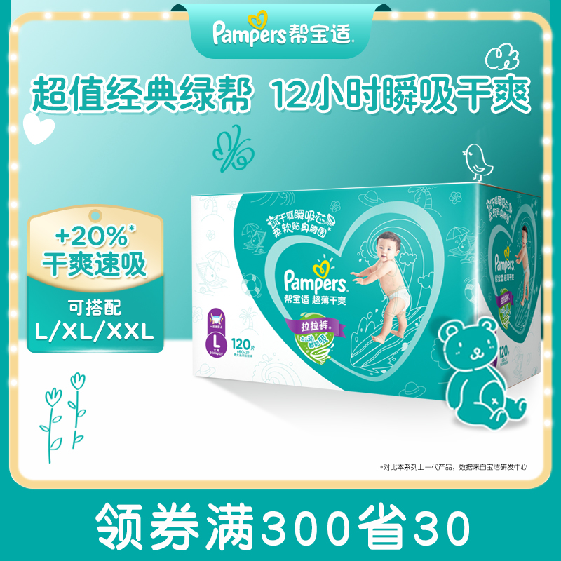 帮宝适大号l120片超薄干爽拉拉裤 宏盛源母婴拉拉裤