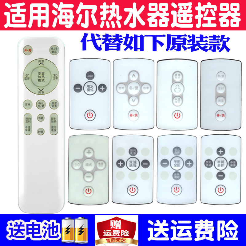 适用海尔热水器遥控器通用原装统帅卡萨帝FCD-HY50CI HY50DI EC6002 6003 6005 8002 ES50H80H HM40C150C1D1-图0