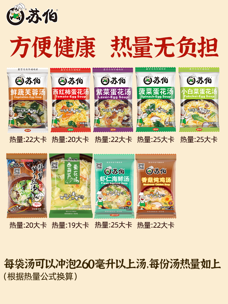 苏佰苏泊速食汤速成汤包家用家庭装冲泡汤懒人食品速泡即食鲜蔬汤 - 图0