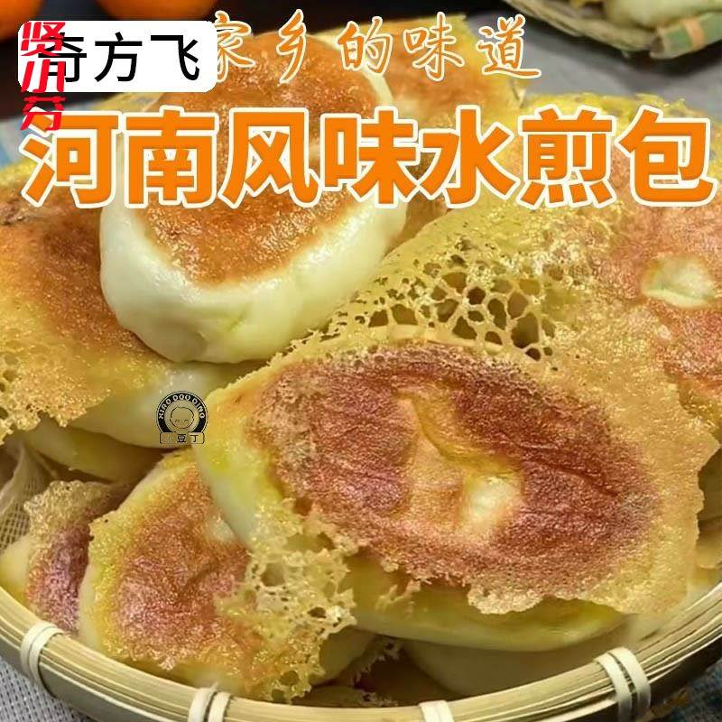 河南特产牛肉水煎包20个荤素韭菜鸡蛋豆皮馅包子煎饺锅贴早餐速食 - 图1