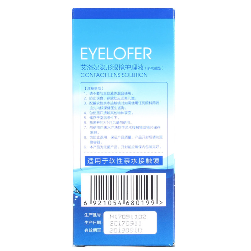 隐形近视眼镜小瓶装120ml me护理液 恒瑞康大药房护理液