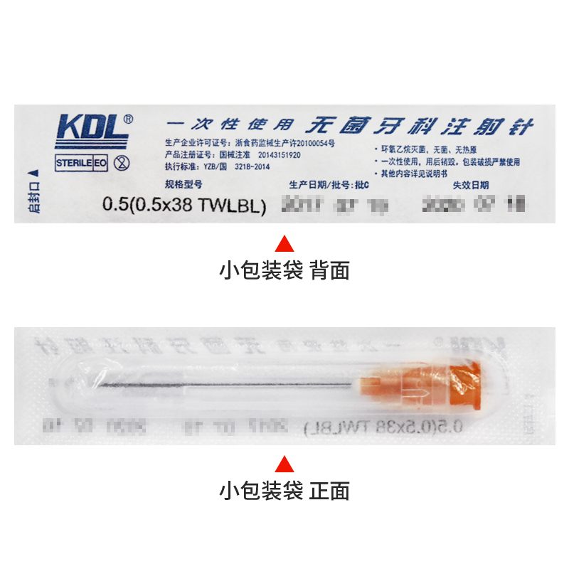 KDL牙科注射针一次性无菌医用0.5*38mm针头可连针管注射器使用QC - 图3